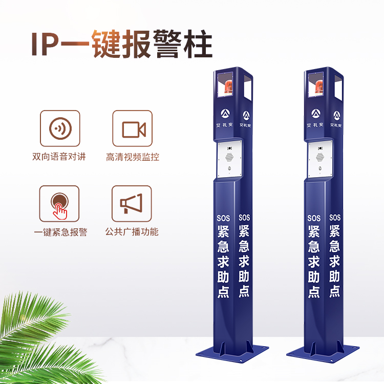 智慧园区综合报警解决方案